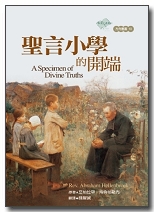 聖言小學的開端